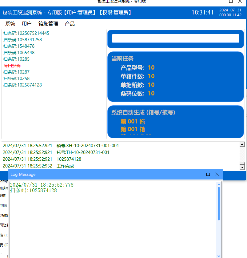 防重码装箱软件-包装工段追溯软件